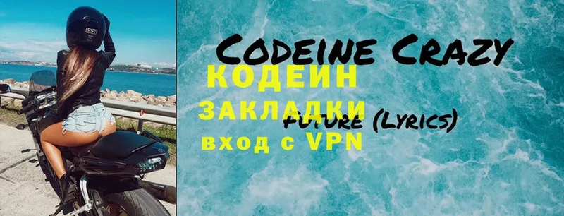 Codein напиток Lean (лин)  Гороховец 